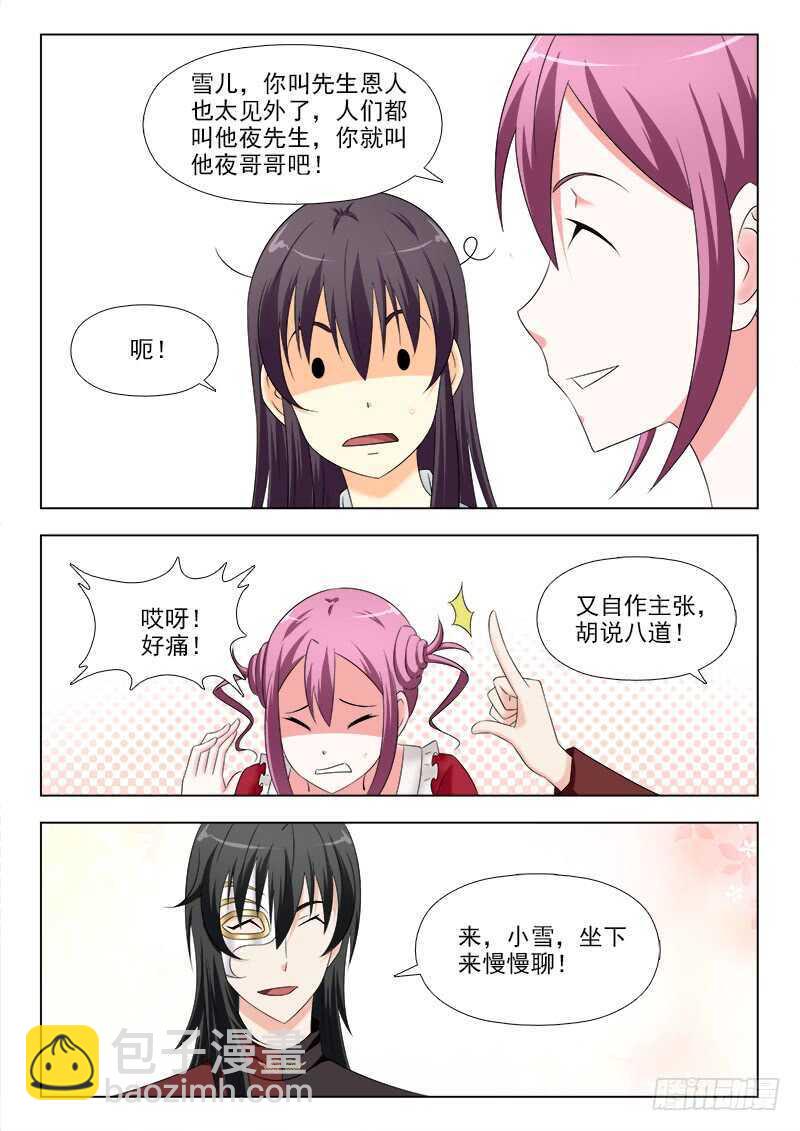 273 林雪的猜想-第277话