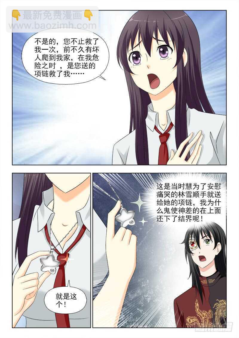 273 林雪的猜想-第277话