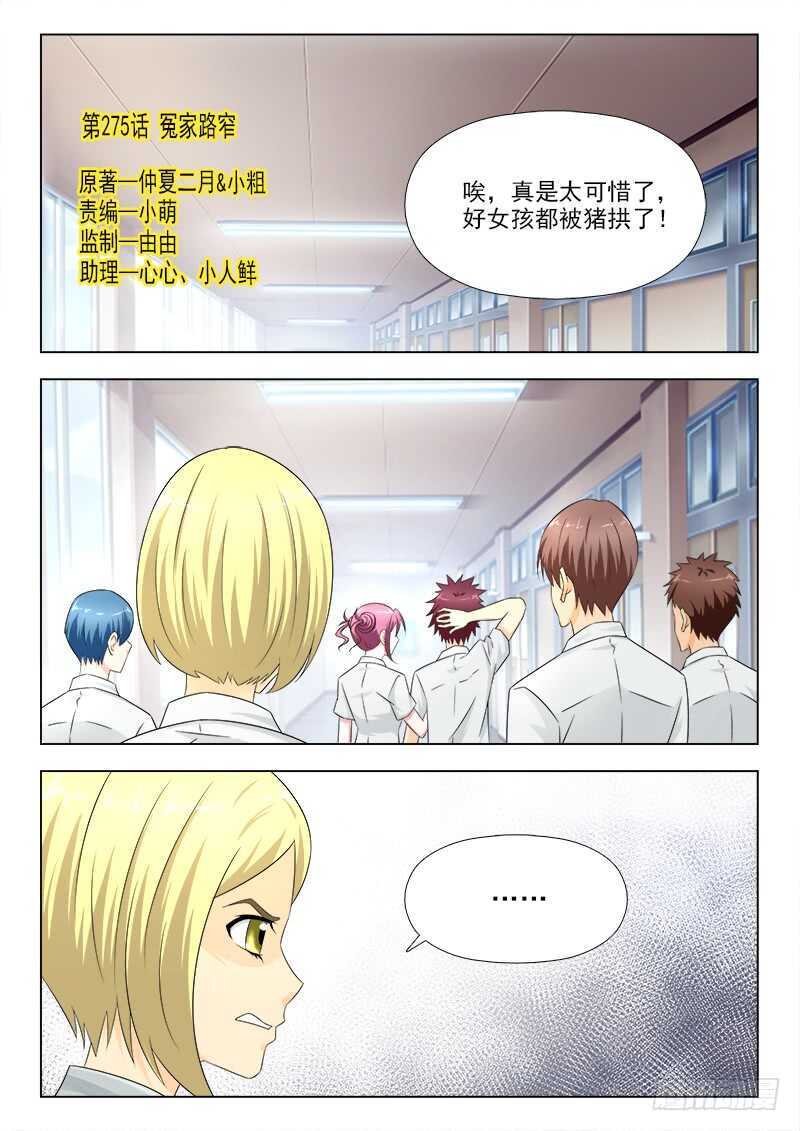 275 冤家路窄-第279话