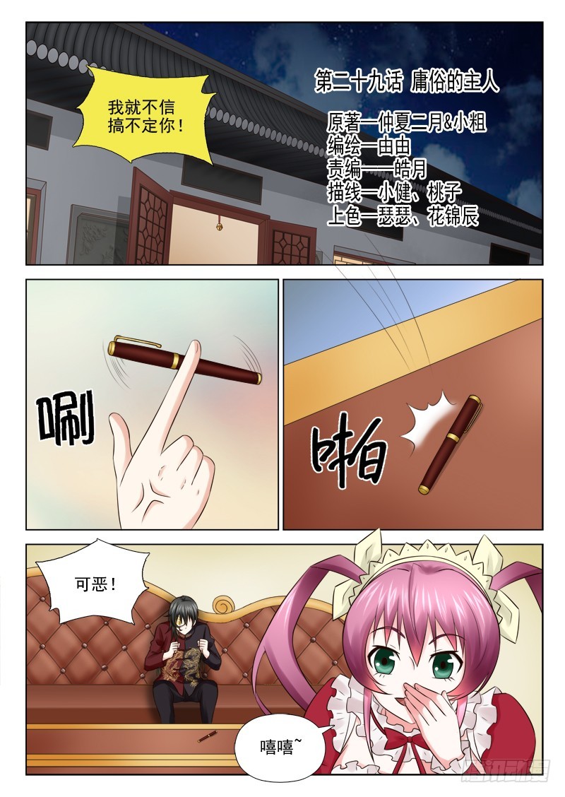 29 庸俗的主人-第29话