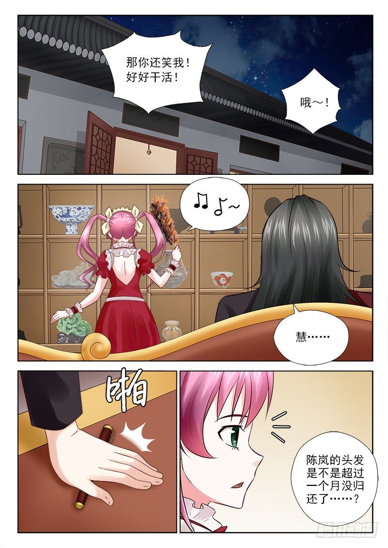 29 庸俗的主人-第29话