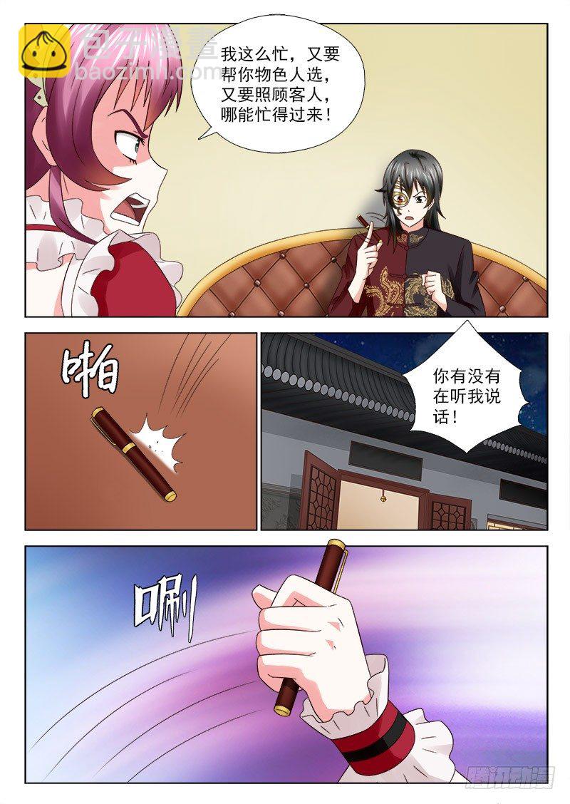 29 庸俗的主人-第29话