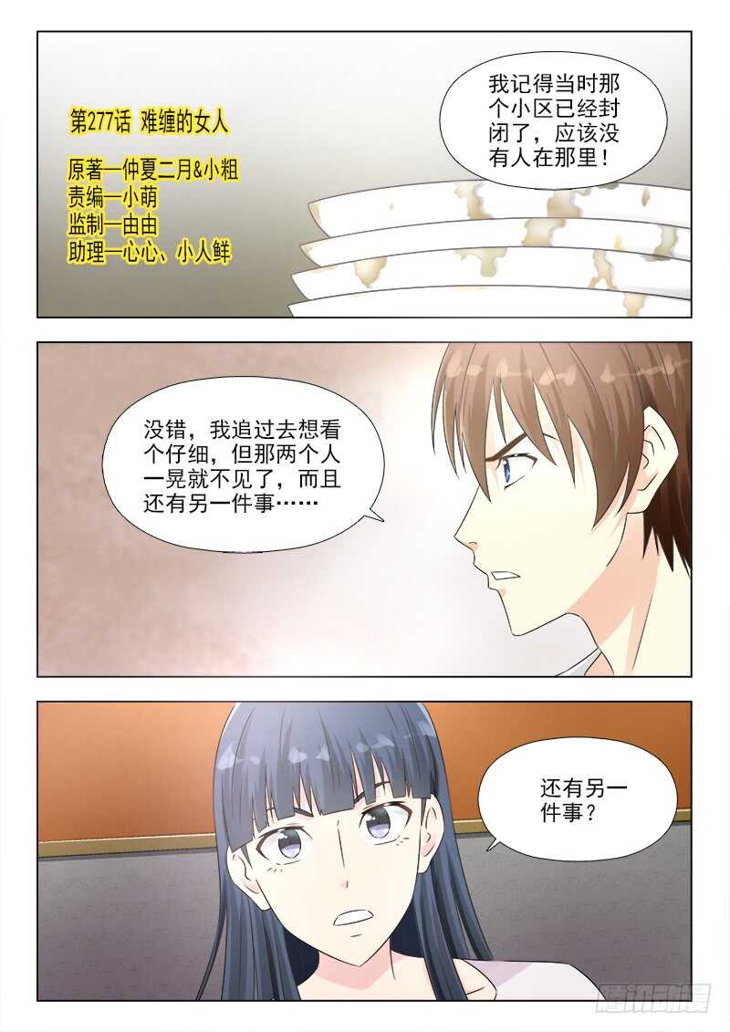 277 难缠的女人-第281话
