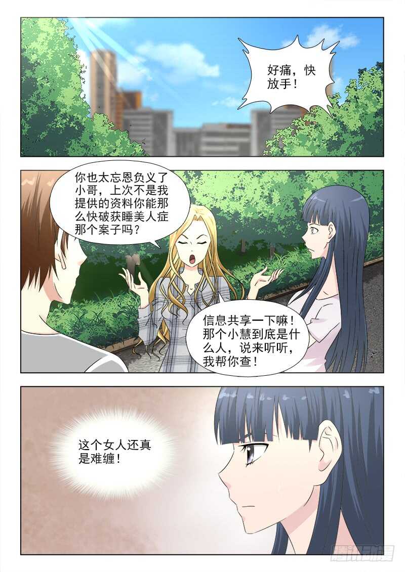 277 难缠的女人-第281话