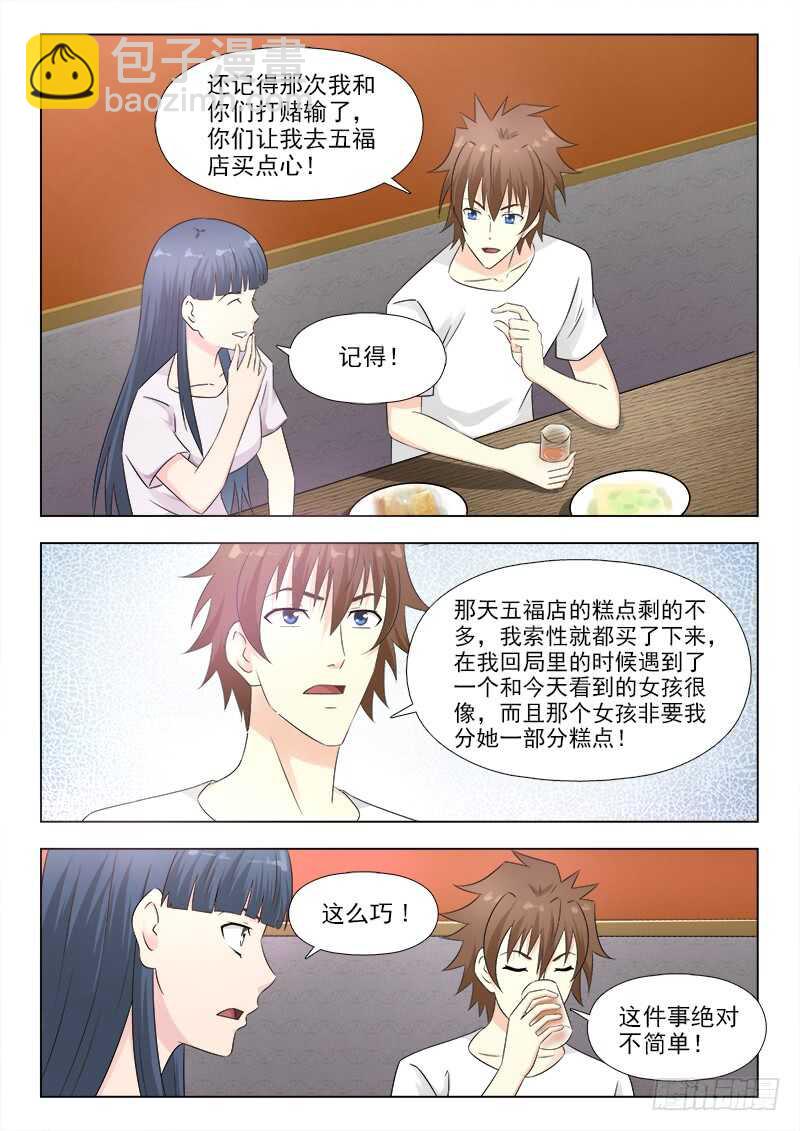 277 难缠的女人-第281话