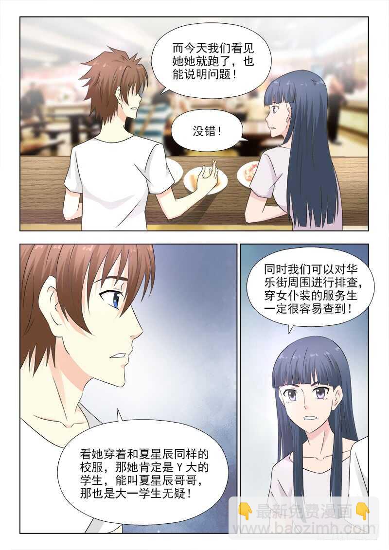 277 难缠的女人-第281话