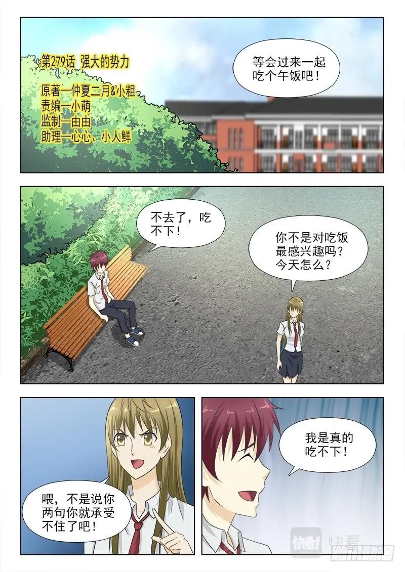第283话 279 强大的势力-第283话