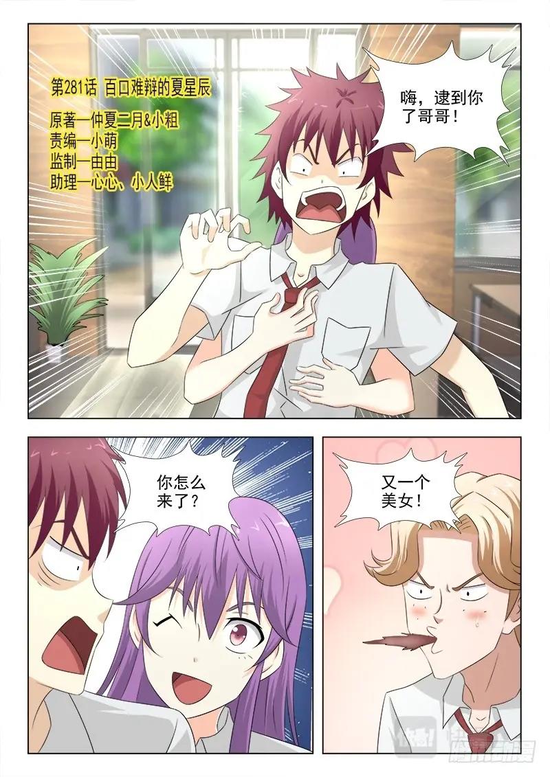 第285话 281 百口难辩的夏星辰-第285话