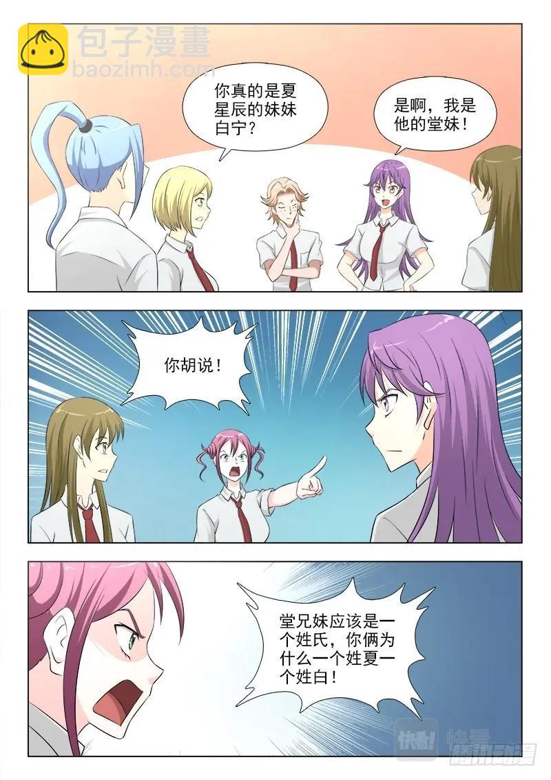 第285话 281 百口难辩的夏星辰-第285话