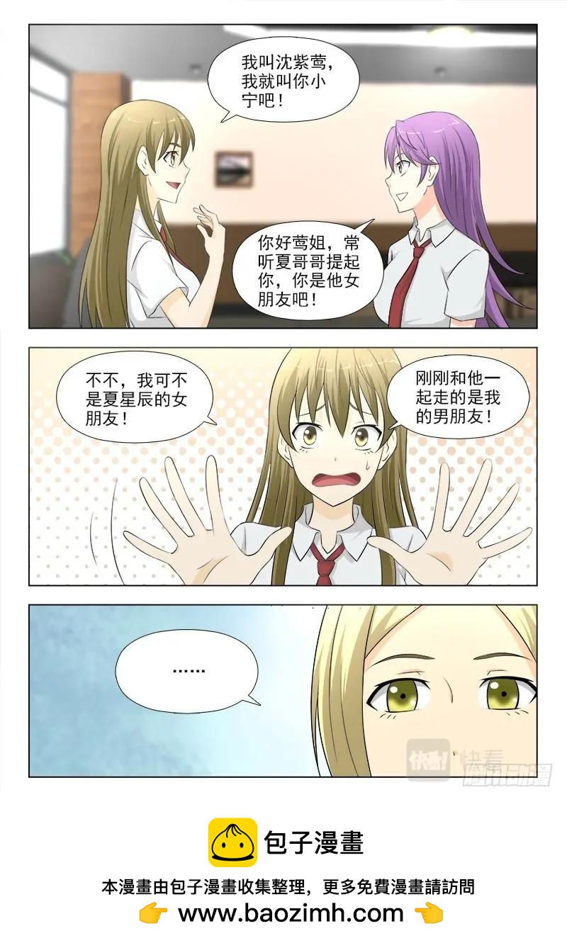 第285话 281 百口难辩的夏星辰-第285话