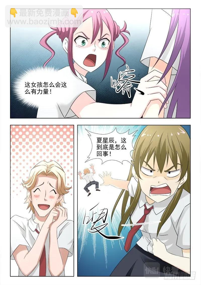 第285话 281 百口难辩的夏星辰-第285话