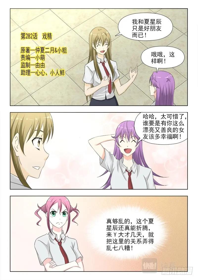第286话 282 戏精-第287话