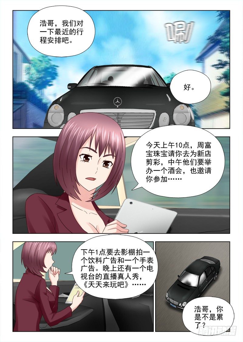 31 狂妄的秦君浩-第31话