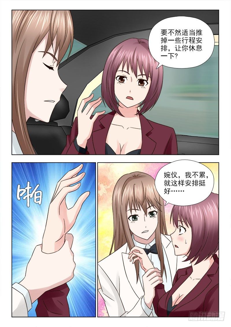 31 狂妄的秦君浩-第31话