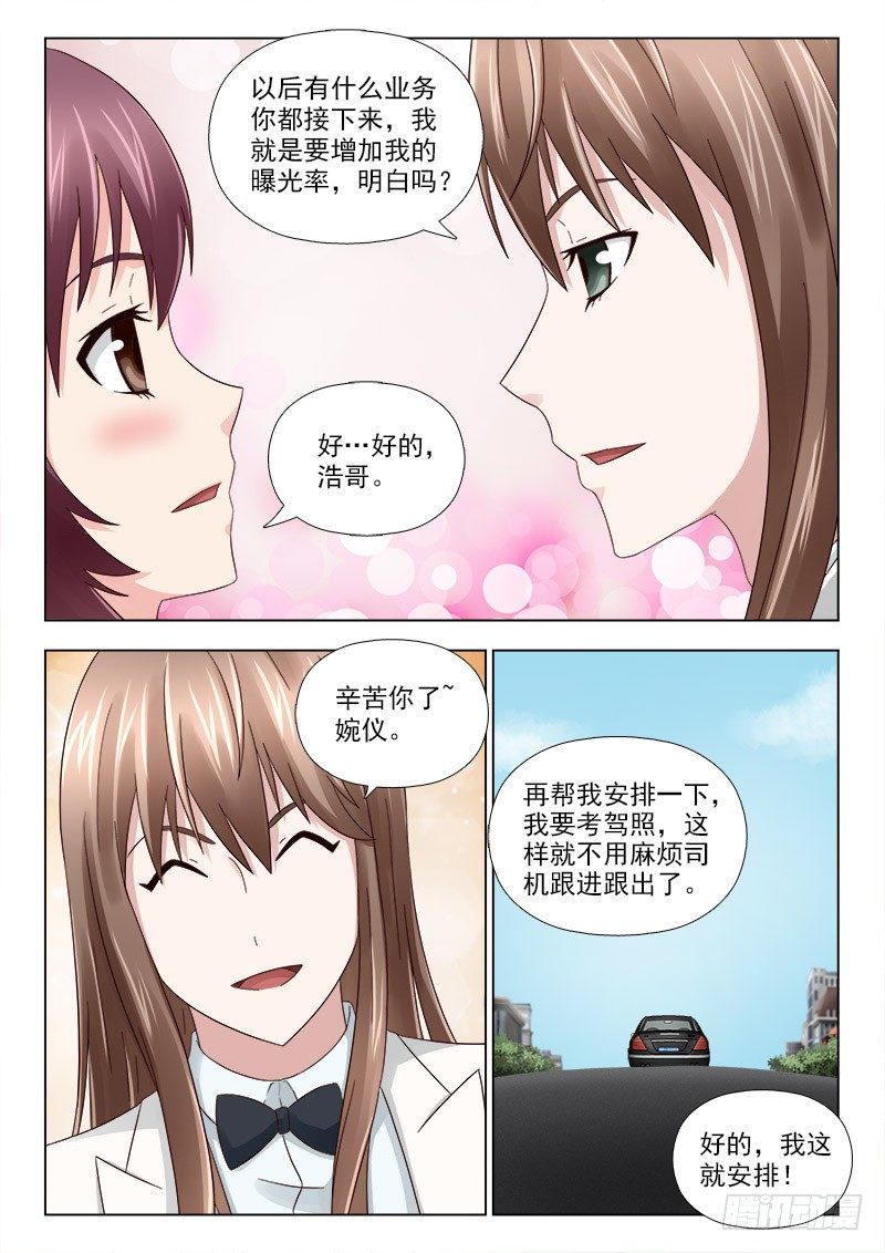 31 狂妄的秦君浩-第31话