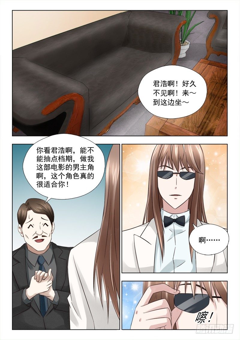 31 狂妄的秦君浩-第31话