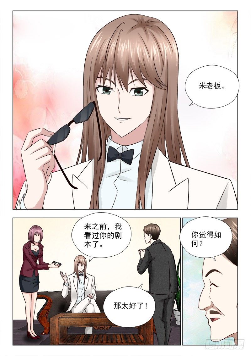 31 狂妄的秦君浩-第31话