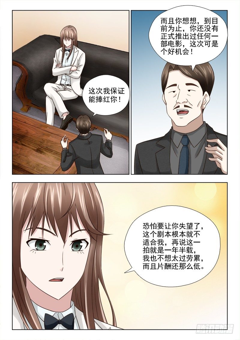 31 狂妄的秦君浩-第31话