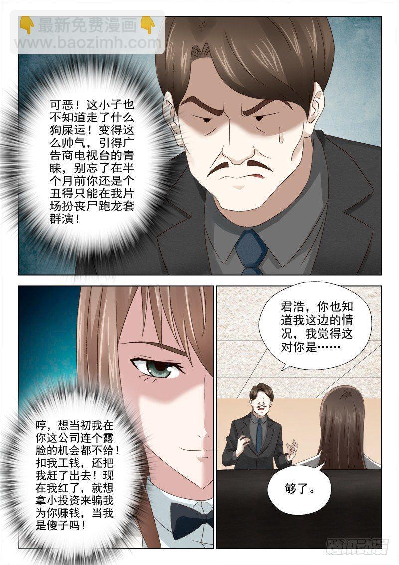 31 狂妄的秦君浩-第31话