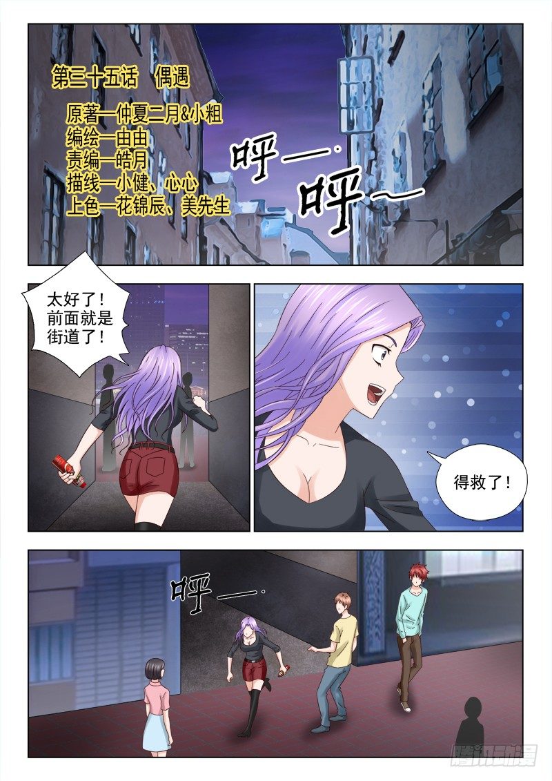 35 偶遇-第35话