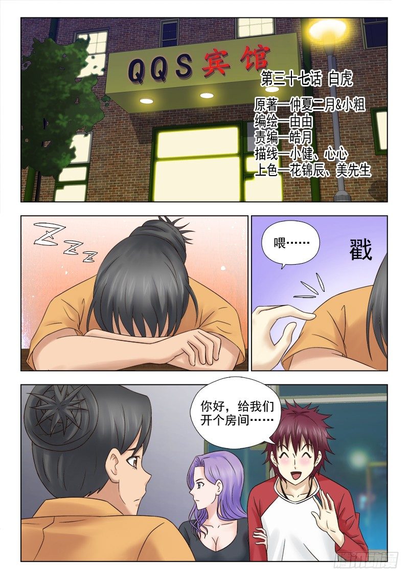 37 白虎-第37话