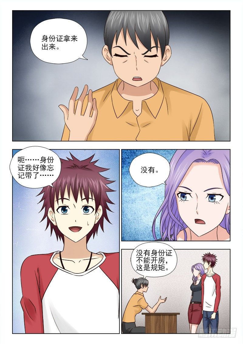 37 白虎-第37话