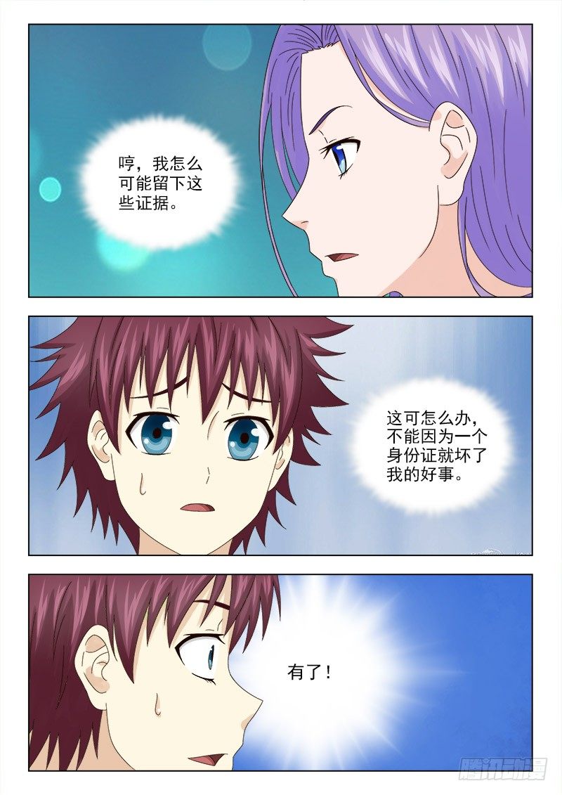 37 白虎-第37话