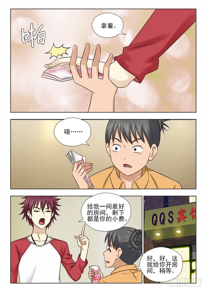 37 白虎-第37话