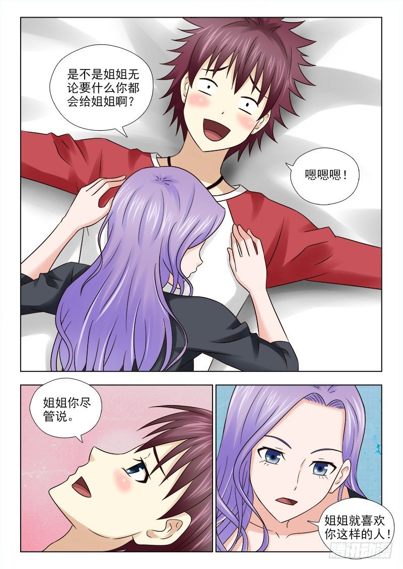 37 白虎-第37话