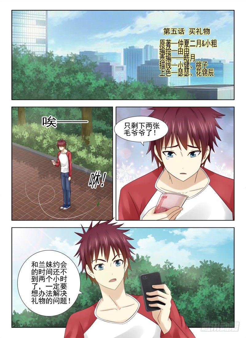 5 选礼物-第5话