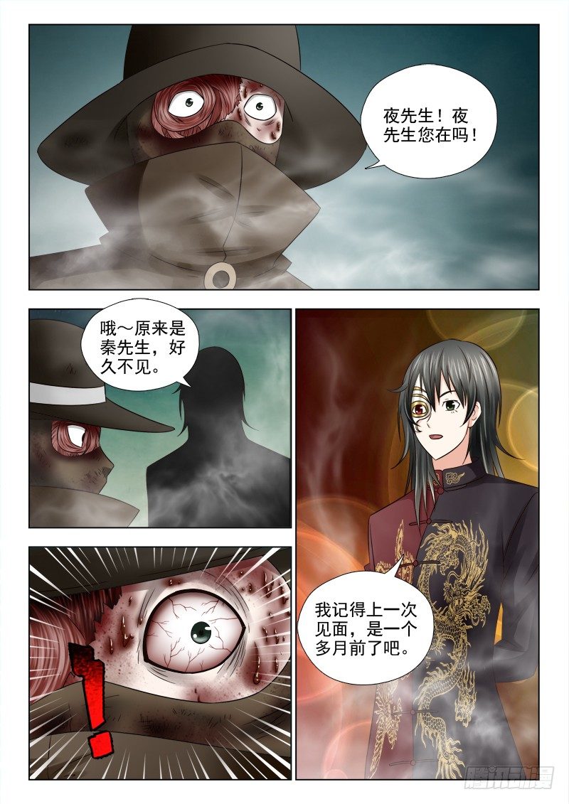 41 夜访夜先生-第41话