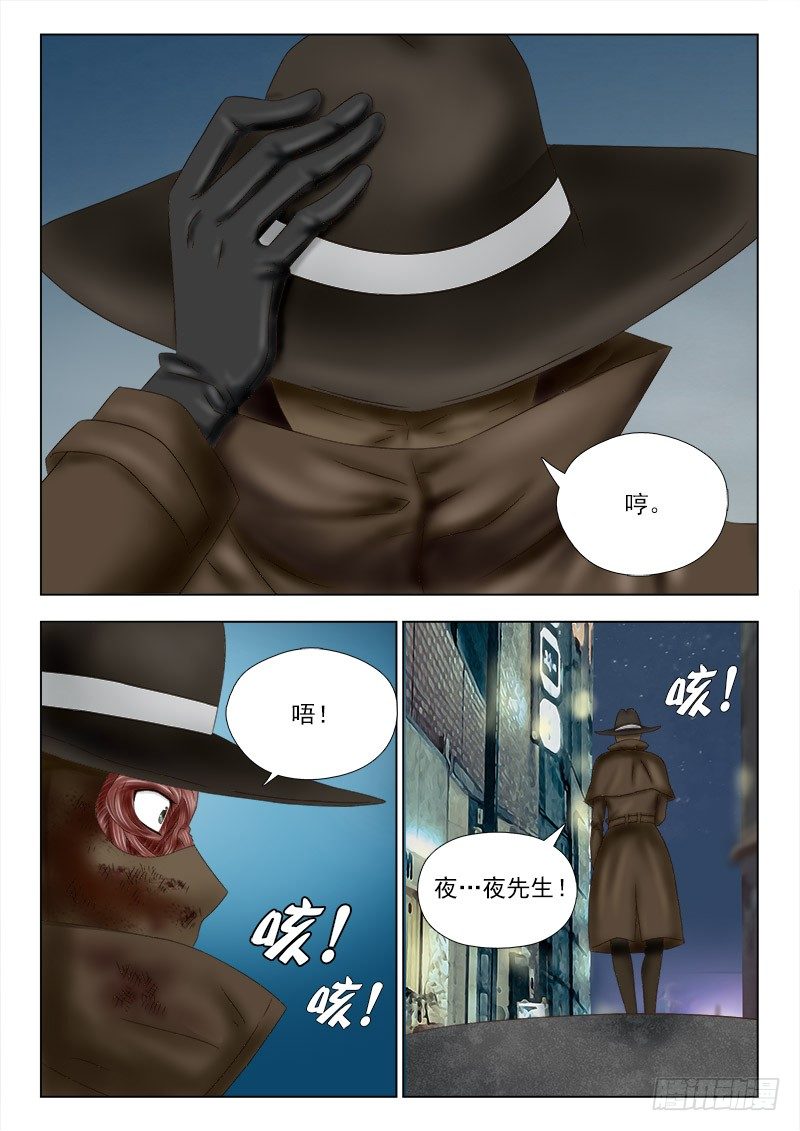 41 夜访夜先生-第41话
