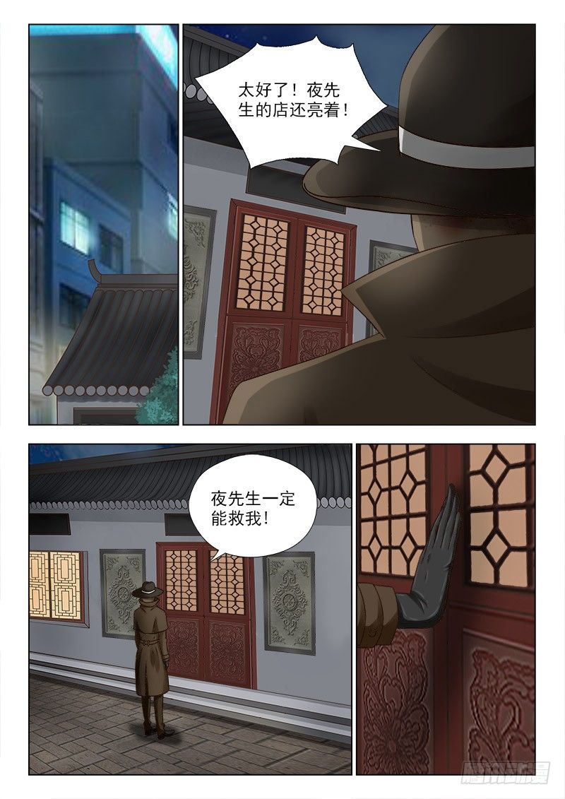 41 夜访夜先生-第41话
