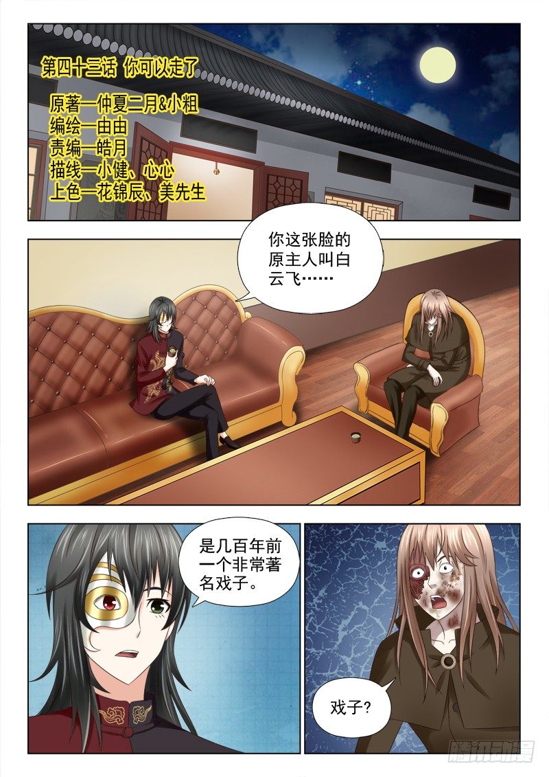 43 你可以走了-第43话