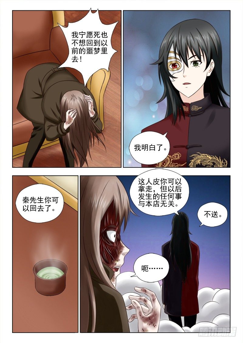 43 你可以走了-第43话