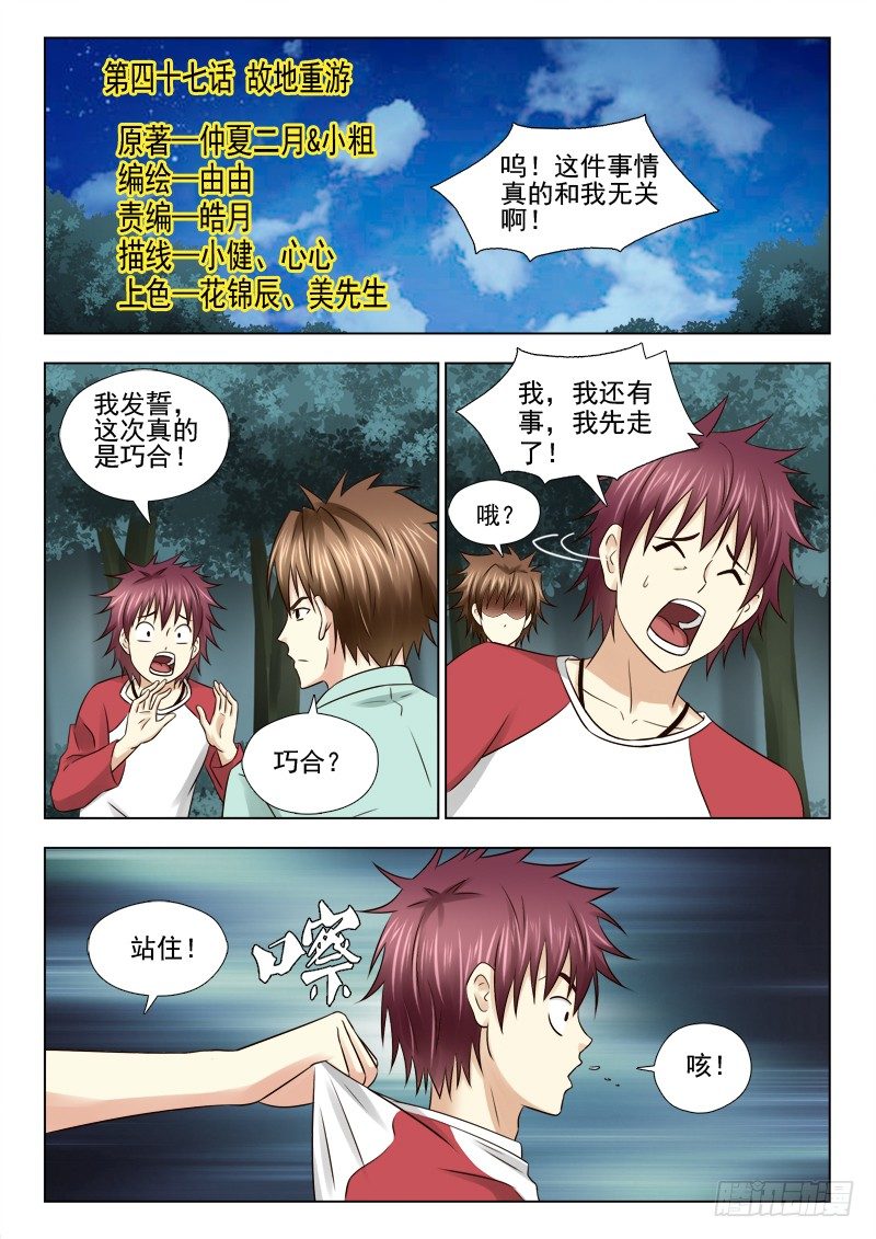 47 故地重游-第47话