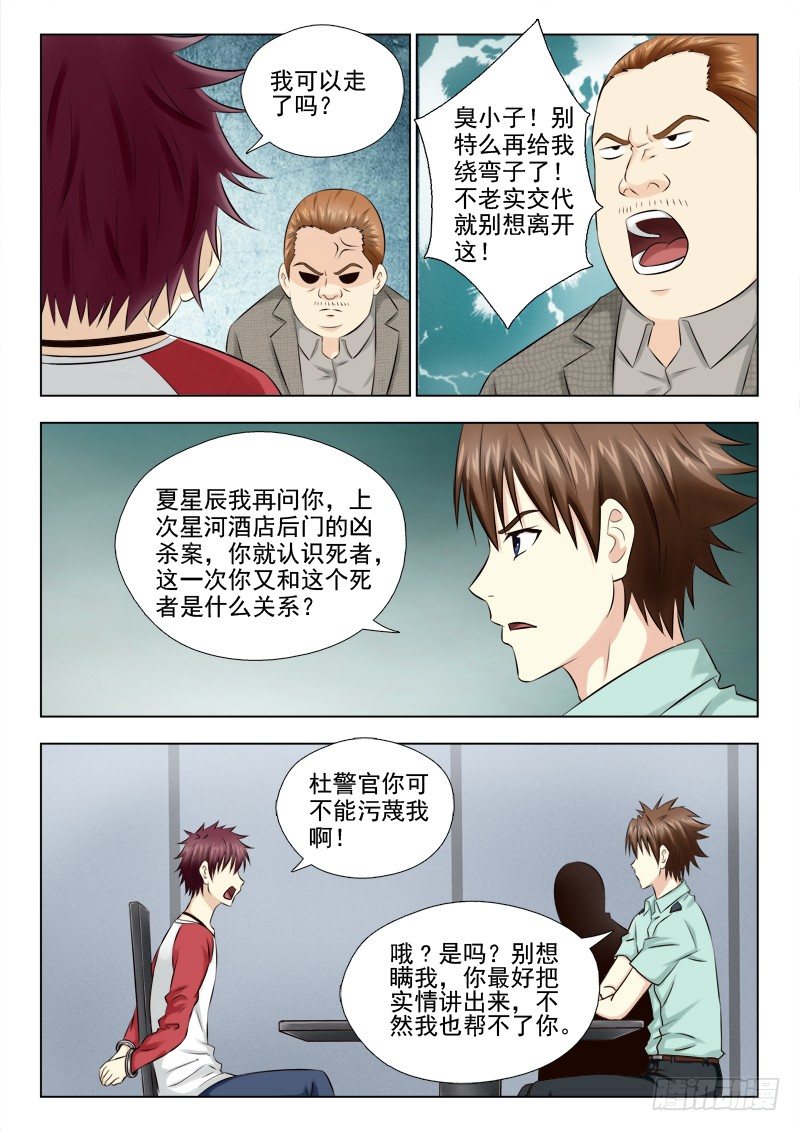 47 故地重游-第47话