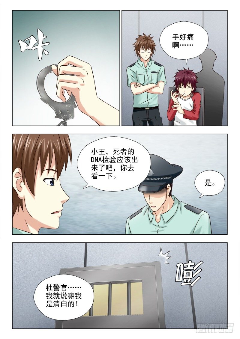 49 神秘的夏星辰-第49话