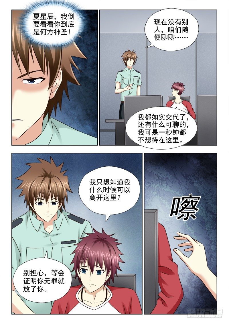 49 神秘的夏星辰-第49话