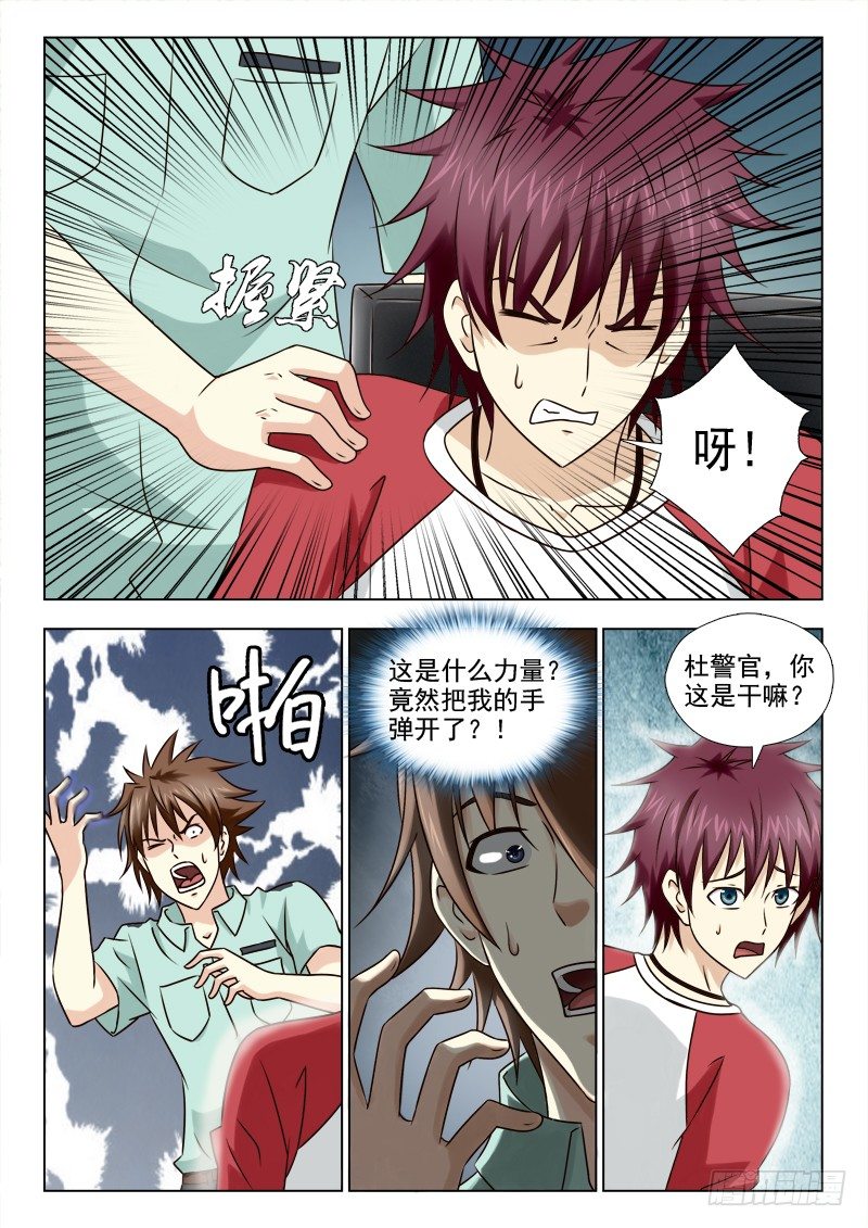 49 神秘的夏星辰-第49话