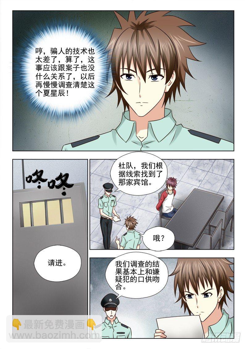 49 神秘的夏星辰-第49话