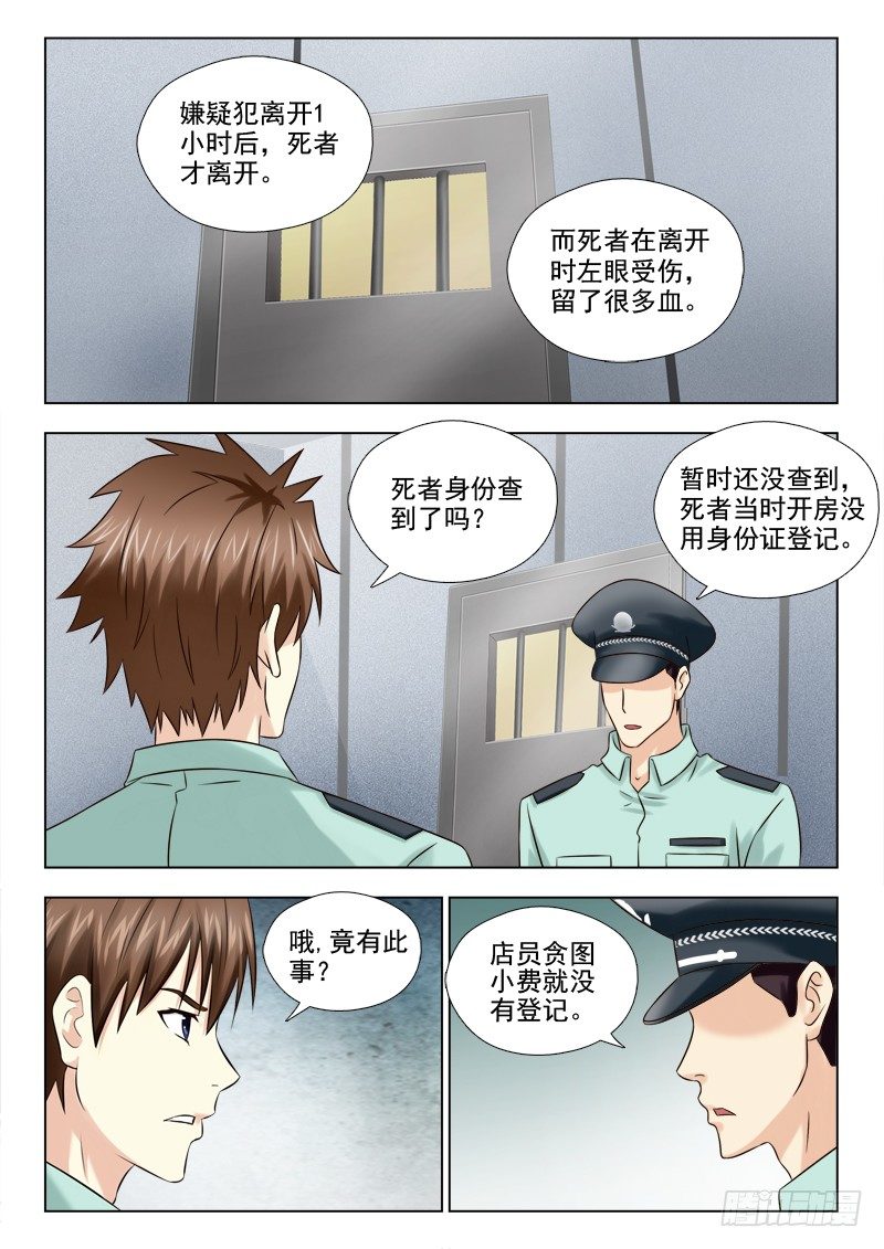 49 神秘的夏星辰-第49话