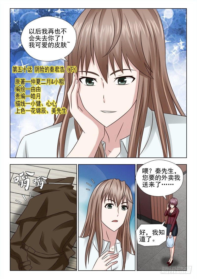 50 阴险的秦君浩（下）-第51话
