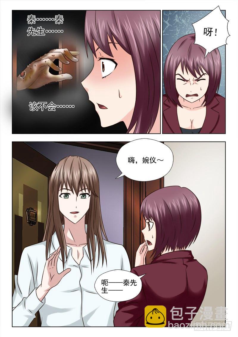 50 阴险的秦君浩（下）-第51话