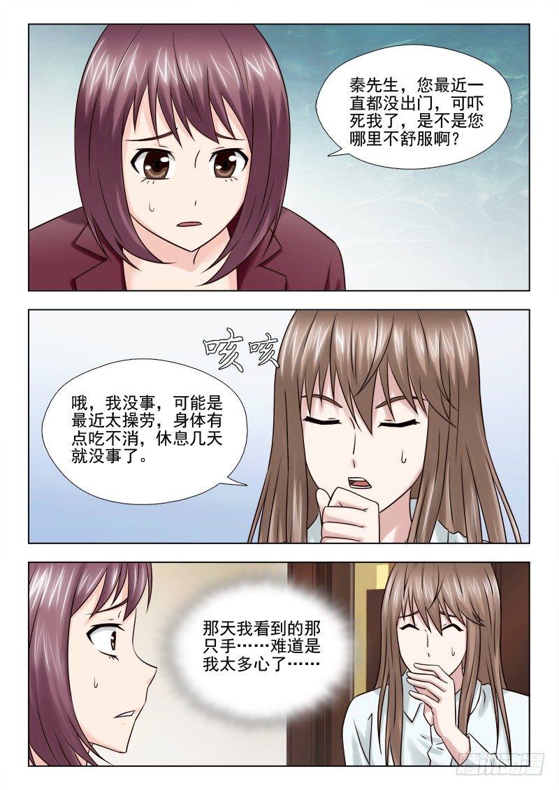 50 阴险的秦君浩（下）-第51话
