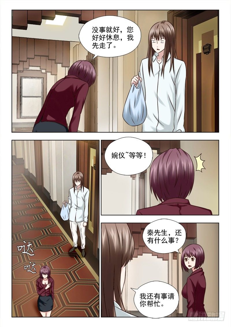 50 阴险的秦君浩（下）-第51话