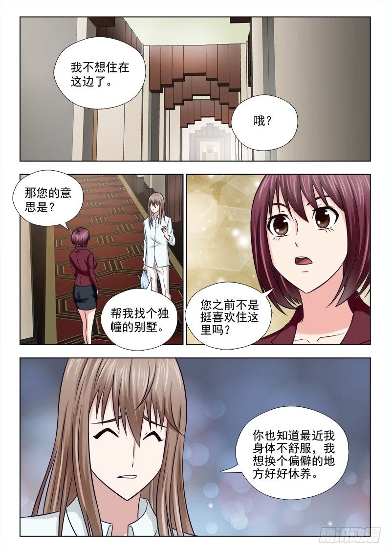 50 阴险的秦君浩（下）-第51话