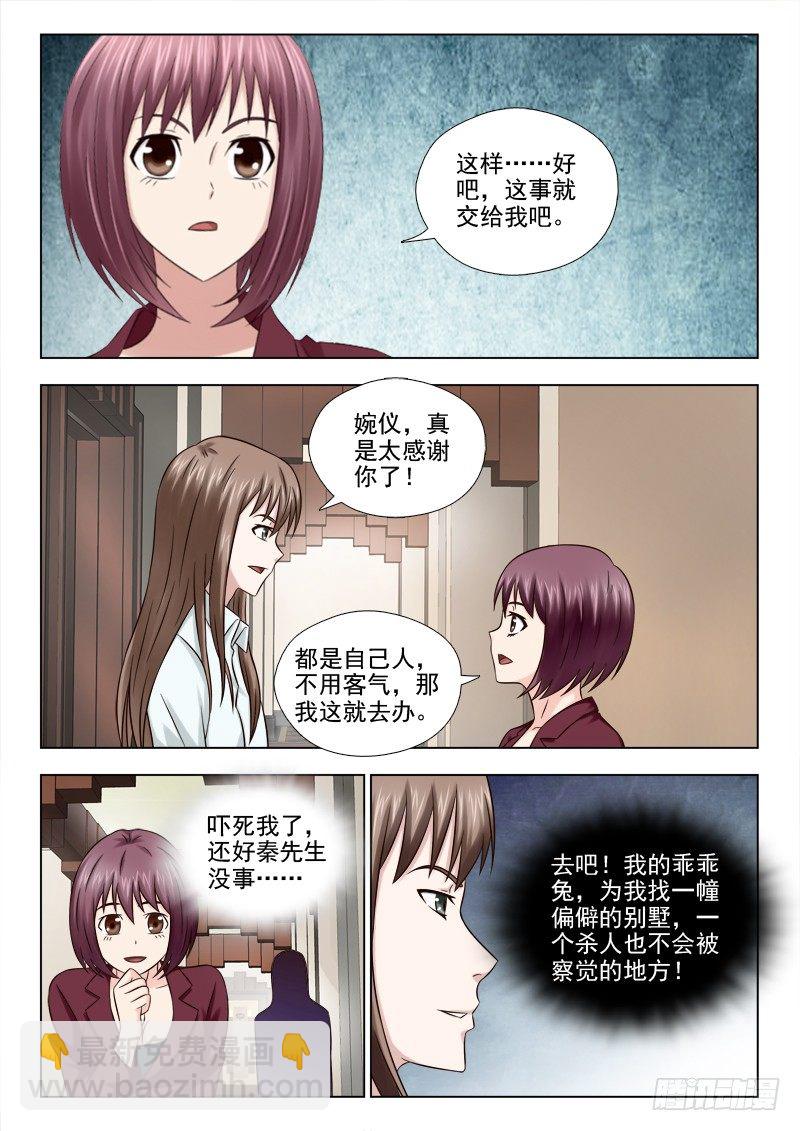 50 阴险的秦君浩（下）-第51话