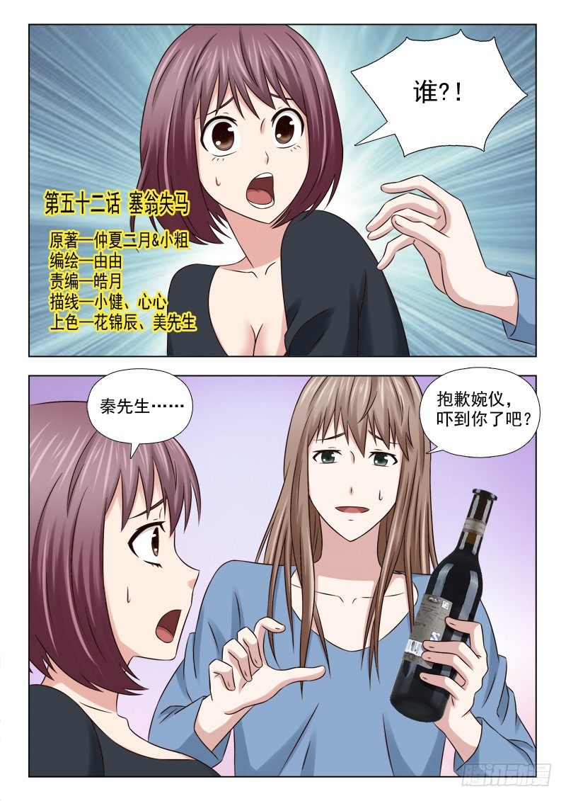 52 塞翁失马-第53话