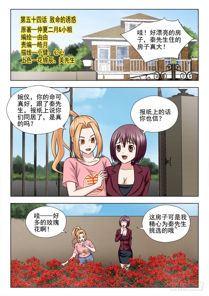 54 致命的诱惑-第55话